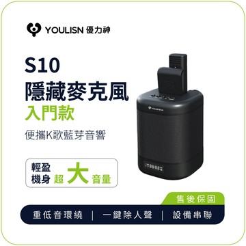 【 YOULISN優力神】 S10便攜輕巧款藍牙音響-黑(輕巧款 音響 便攜 藍牙 K歌 無線 聚會)