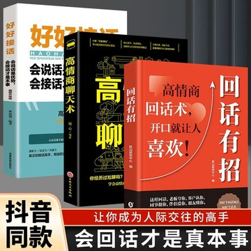 台灣出貨🔥回話有招 高情商回話術 好好接話溝通有道漫畫高情商聊天技術溝通說話技巧書