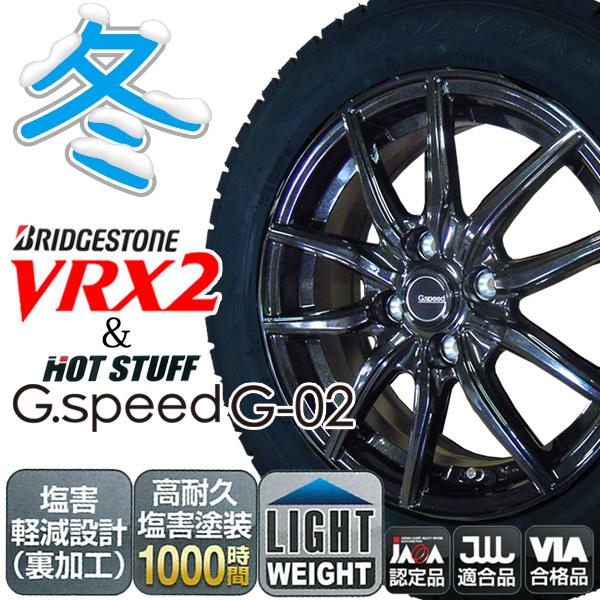 2023年製 国内正規品 VRX2 155/65R14 75Q G-02 (高耐久塩害塗装1000時間クリア)ブリヂストン  スタッドレスタイヤ+アルミホイール4本セット 通販 LINEポイント最大0.5%GET LINEショッピング