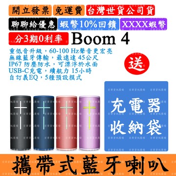 UE Boom 4 攜帶式藍牙喇叭Ultimate Ears Boom4