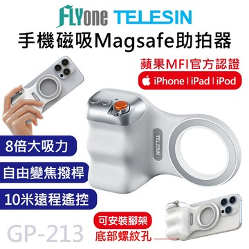 TELESIN 泰迅 手機磁吸助拍器 黑/白 自動變焦 快速對焦 Magsafe 拍照手柄 GP-213