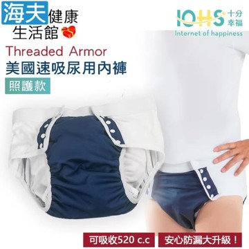 海夫健康生活館 IOHS十分幸福 Threaded Armor 美國速吸尿用內褲-照護款 (XL號/深藍)