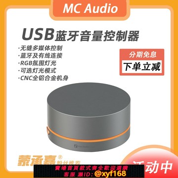 {台灣公司貨 可打統編}【MC Audio蒙承音頻】FosiAudio 電腦音量控制器usb音量調節VOL20