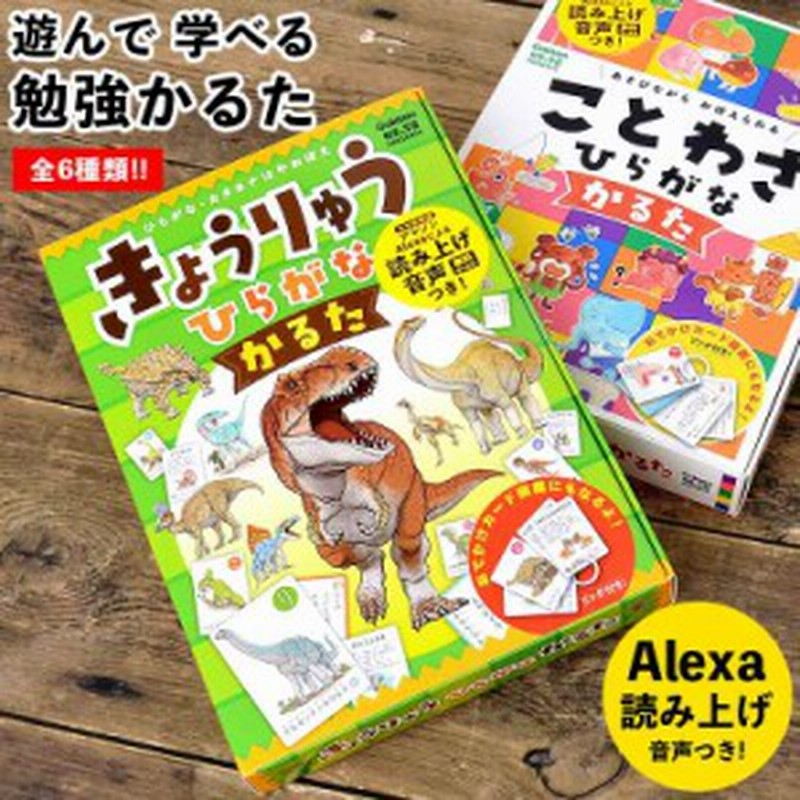 かるた 子供 カードゲーム ひらがな 幼稚園 保育園 大人 恐竜かるた きょうりゅう ことわざ ひらがなかるた 勉強 知育 おもちゃ アマゾン 通販 Lineポイント最大1 0 Get Lineショッピング