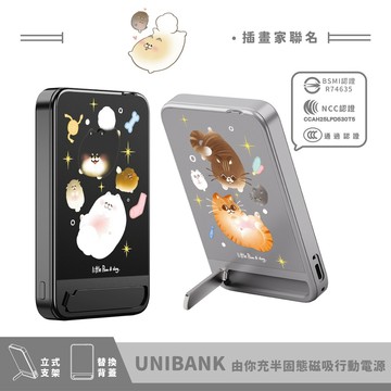 【UniBANK 固態電源】特愛松鼠狗的Coco姐姐 - 由你充固態磁吸行動電源 可替換背板行動電源 固態行充 固態電源 磁吸電源 可上飛機 出國旅行電源 Unicorn