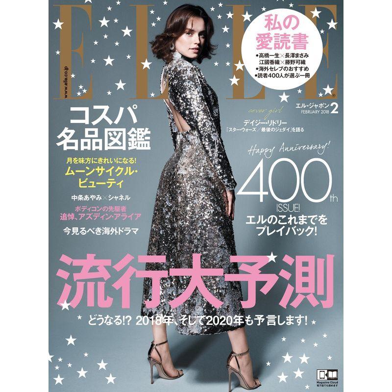 ELLE JAPON (エル・ジャポン) 2018年2月号