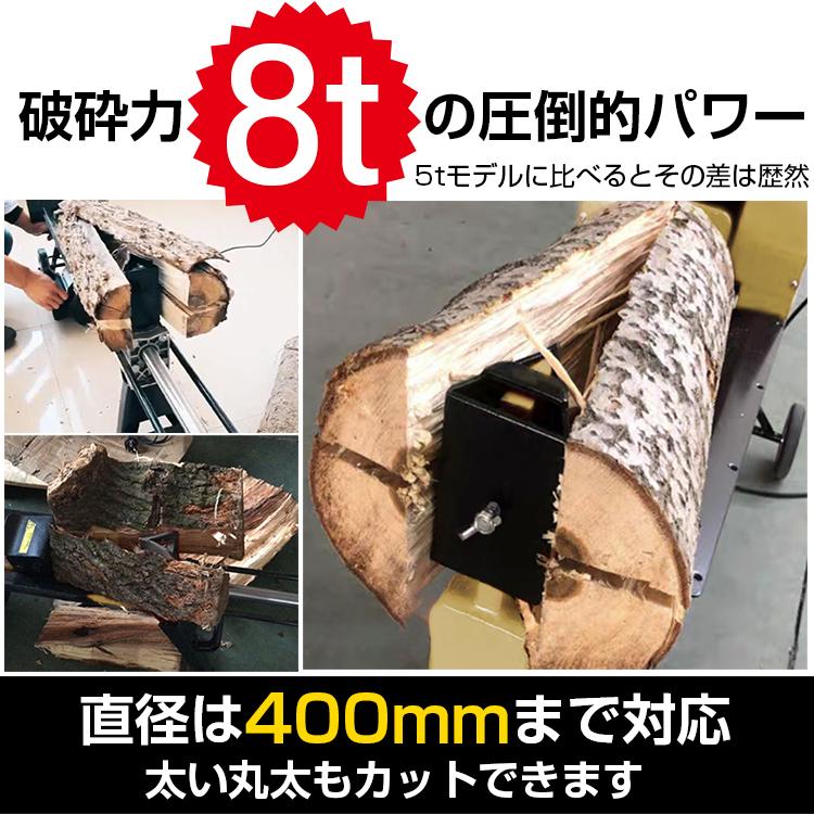 薪割り機 8t 電動 油圧式 四分割 カッター 直径400mmまで対応 タイヤ キャスター 強力 小型 家庭用 ログ スプリッター 薪ストーブ 暖炉 焚き火 od513