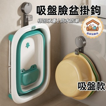 【台灣出貨】吸盤臉盆掛勾 臉盆掛鈎 可調整臉盆架 免釘臉盆收納架 浴室收納掛架 廚房掛鉤 洗菜籃佔板掛鉤架 臉盆架