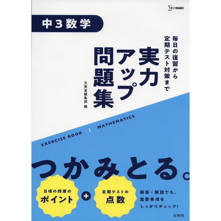 実力アップ問題集 中3数学