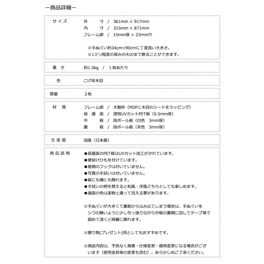 額縁 お得な３枚セット 手ぬぐい額 軽量タイプ こげ茶木目 ブラウン UVカットペット板仕様 タオル フレーム 木製 壁掛け おしゃれ