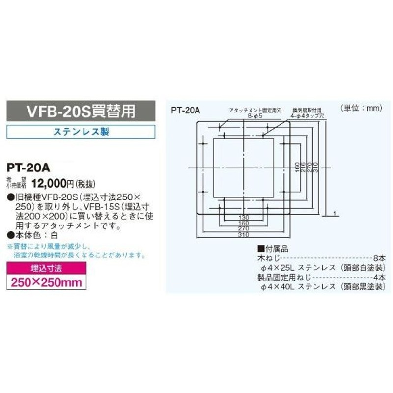 東芝 TOSHIBA 浴室用換気扇用別売部品 買替用アタッチメント 通販