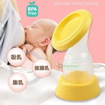 BabyHouse 愛兒房 手動矽膠防溢母乳集乳吸乳器【限量贈防塵蓋及防倒底座】【悅兒園婦幼生活館】