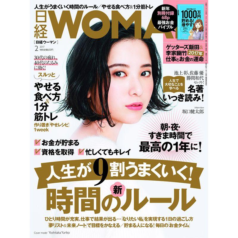 日経WOMAN2017年2月号