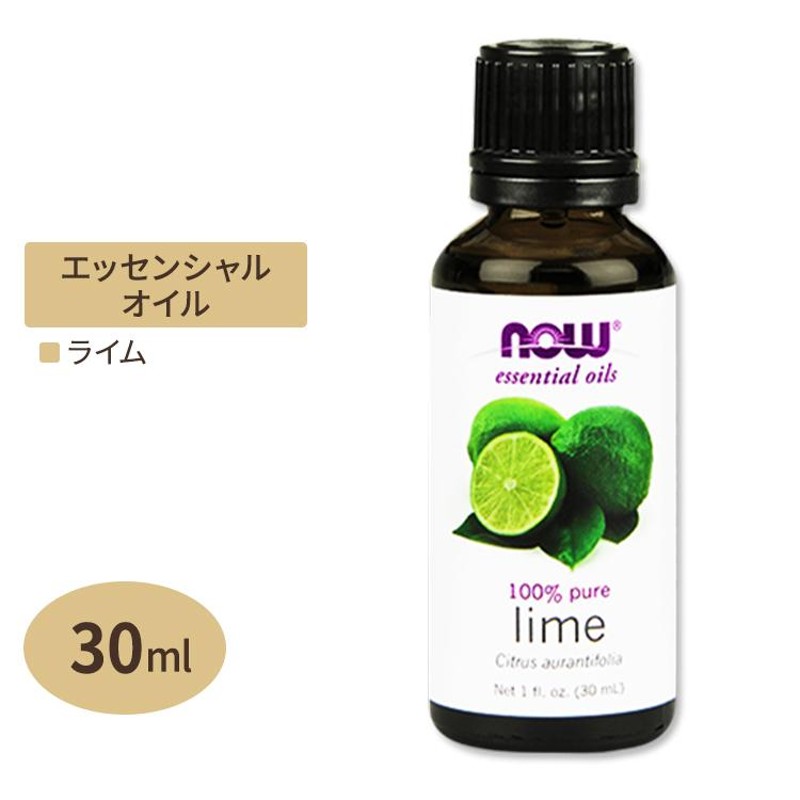 ライム エッセンシャルオイル 精油 30ml 100％ピュア NOW Foods ナウフーズ LINEショッピング