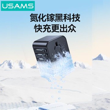 USAMS優勝仕T68五口多國旅行轉換插腳快充電器70W插頭筆記本手機