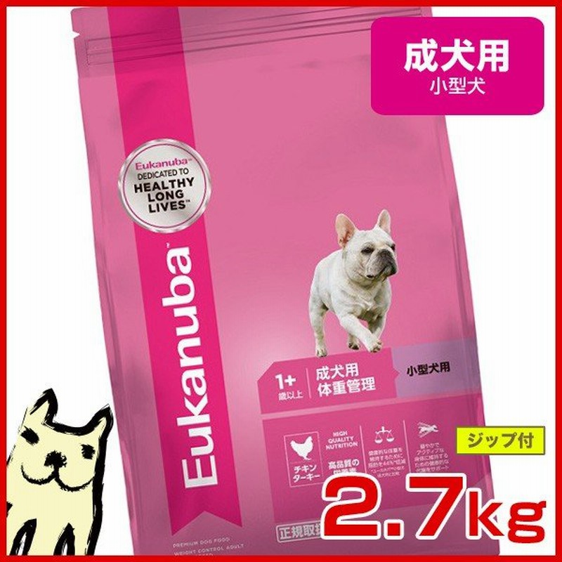 ユーカヌバ Eukanuba スモール ウェイトコントロール 成犬用 体重管理 小型犬用 1歳以上 2 7kg ユカヌバ W 通販 Lineポイント最大0 5 Get Lineショッピング