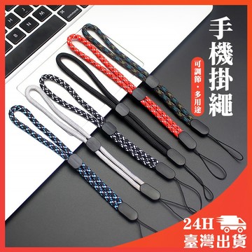 手機繩 吊飾繩 掛繩 繩 裝飾 掛繩 手機吊繩 掛飾鑰匙圈 短款 手腕掛繩 短掛繩 鑰匙圈 再也不遺失 零錢包 手機掛繩