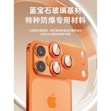 藍寶石玻璃適用iPhone17/16Promax鏡頭膜手機保護膜蘋果15Pro后置攝像頭貼膜一體全包鈦金屬蓋框圈IP14相機膜