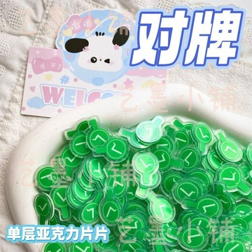 💥夯爆了💥桃黑黑同款對牌亞克力片片小紅書熱門周邊掛件DIY材料包