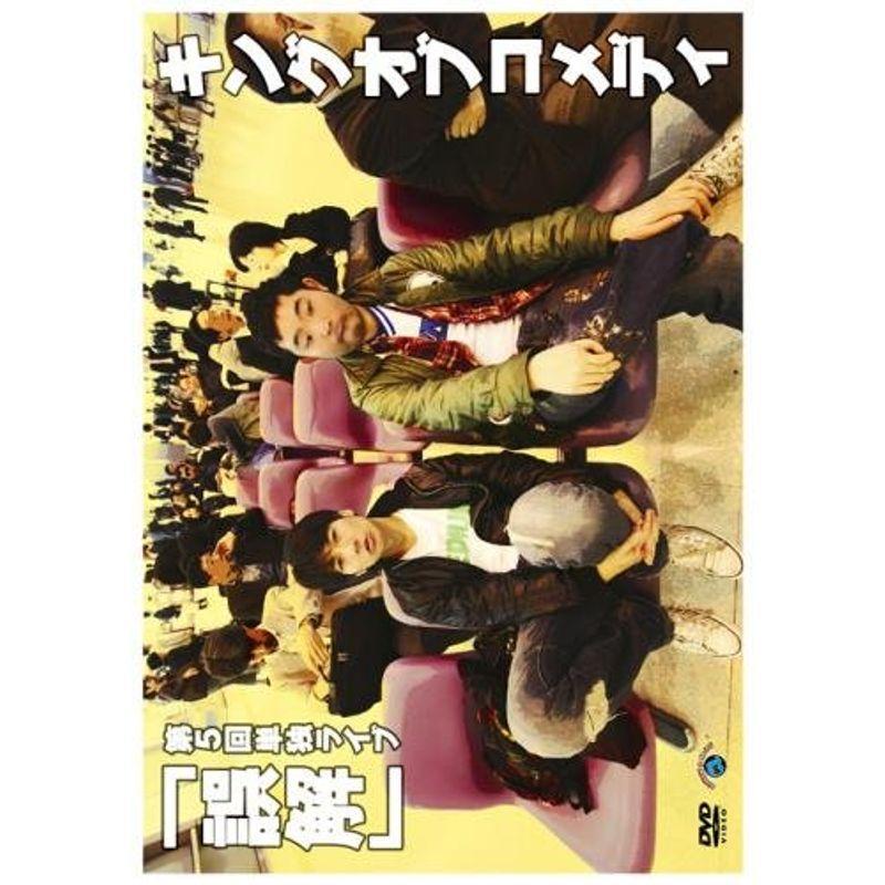 第5回単独ライブ 誤解 キング・オブ・コメディー レンタル落ち