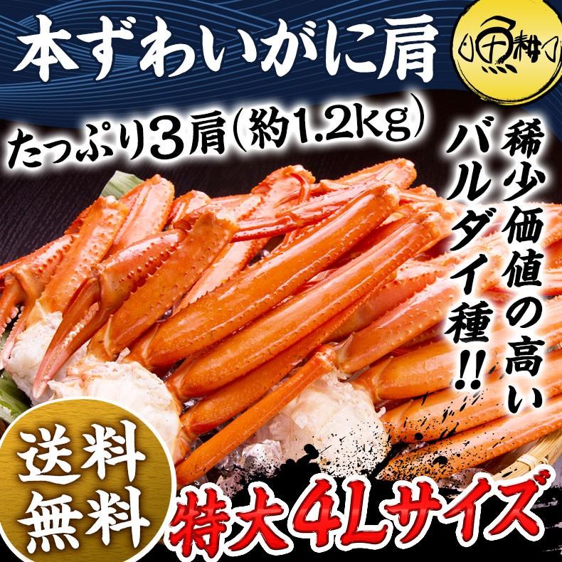 お取り寄せグルメ かに 海鮮 ズワイガニ ずわいがに ボイル 冷凍 特大 ４Lサイズ 3肩 1.2kg カニ 蟹