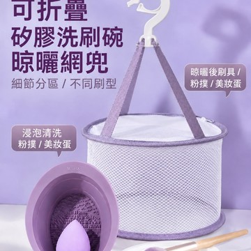 ✨台灣現貨✨  郭小妞 Guoxiaoniu 折疊硅膠洗刷碗 晾曬網兜  小紅書推薦【官方正品】