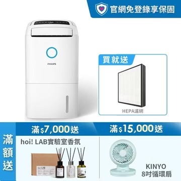 ★送約翰森林精油(限量)+2年份濾網+享節能補助$1200★飛利浦 14.2L抗敏清淨除濕機-雲朵白(DE5306/80)-適用18坪