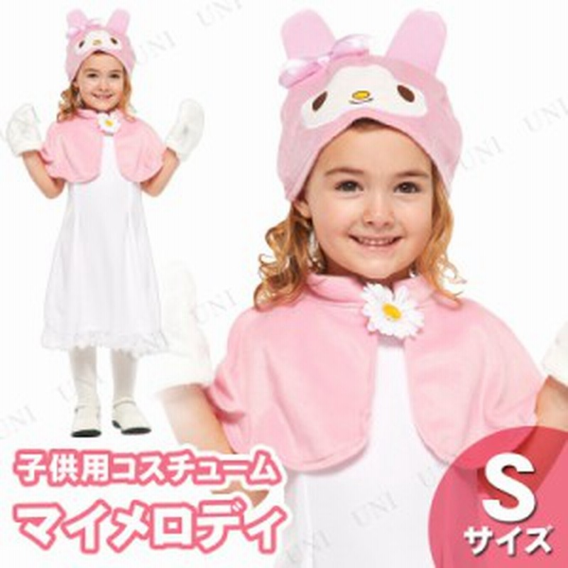 コスプレ 仮装 子ども用マイメロディs コスプレ 衣装 ハロウィン 仮装 子供 アニメ 女の子 キッズ サンリオ グッズ コスチューム こども 通販 Lineポイント最大1 0 Get Lineショッピング