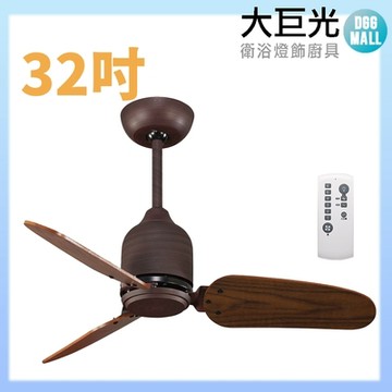 【大巨光】DC直流無刷_吊扇_32吋(WT-105)