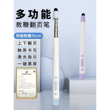【TPEN】適用于希沃電子翻頁筆教師用多功能伸縮教鞭二合一白板筆多媒體電腦課件投影遙控筆PPT上課觸屏書寫