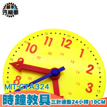 學習時鐘演示 教學模型鐘表認讀工具 時鐘教具 益智玩具 時間學習 教學時鐘教具 小時鐘教具