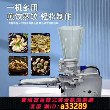 【臺灣公司 可開發票】小型日式蒸煎餃機商用全自動月牙形開口鍋貼機仿手工半自動餃子機