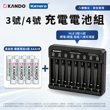 Kando NL8 3號/4號 鋰電/鎳氫 智能八槽充電器＋4號 低自放鎳氫電池 1000mAh （8入）_廠商直送