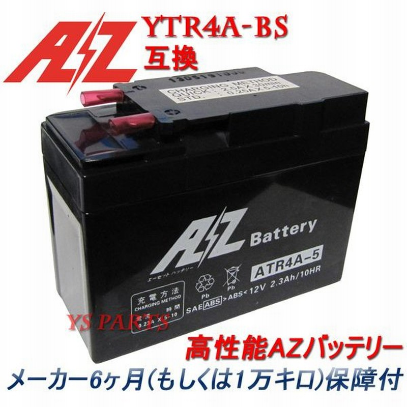ご注文で当日配送 AZ Battery ATR4A-5 液入充電済
