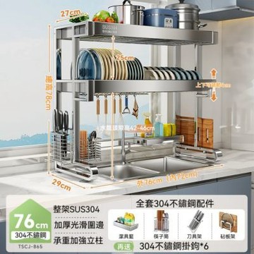 【匠俱】雙層不鏽鋼水槽瀝水架 76x29x78cm 廚房洗碗槽上方置物收納 碗碟瀝乾整理架（可調節 附配件）