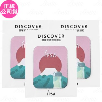 IPSA 茵芙莎 磁鐵*3(公司貨)