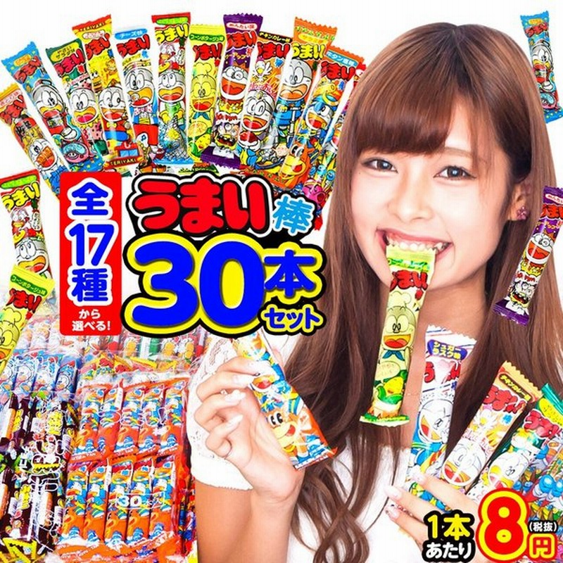 うまい棒 30入 全17種類から選べる 駄菓子 限定 レモン シナモンアップル 新作 のり塩 新しい味も続々追加中 21d08 通販 Lineポイント最大0 5 Get Lineショッピング