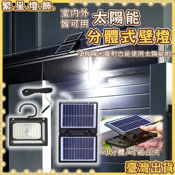 隔日到貨🌳太陽能分體夾子燈 太陽能USB雙充 夾子燈 戶外燈 庭院燈 照明燈 壁燈 廣角 感應燈 便攜燈 太陽能燈