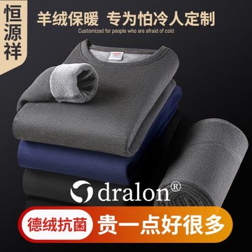 恒源祥保暖內衣男士爸爸款加厚加絨德防寒發熱套裝冬季秋衣秋褲男