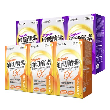 外食補給組【Simply新普利】殿醣酵素錠EX30錠+油切酵素EX30錠(3+3)