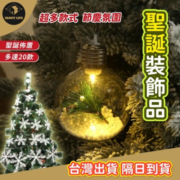 蝦皮隔日到貨【台灣現貨免運 聖誕裝飾品】聖誕節 聖誕佈置 派對布置 聖誕樹裝飾 花環 LED 彩帶掛牌 雪花鈴鐺 聖誕樹