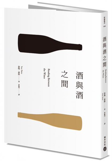 酒與酒之間【城邦讀書花園】