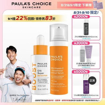 寶拉珍選【早C晚C】 C15縮時亮白抗氧精萃(效期至2027/02) + C25瞬效亮白淡斑精華(效期至2027/03)