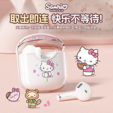 Sanrio/三麗鷗無線藍牙耳機透明倉可愛卡通女生高顏值游戲款【宜家良品百貨】