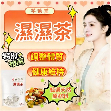 【台灣製 現貨】纖濕茶 輕濕茶 潮濕必備 紅豆薏米茶 薏苡仁 輕濕茶  薏仁茶 紅豆水 紅豆茶 赤小豆 苦蕎茶 養生茶