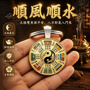 台灣出貨✨ 八卦魚尾開財陣 六芒星七星護身符 生肖守護隨身掛飾 聚氣保平安 過頭香版