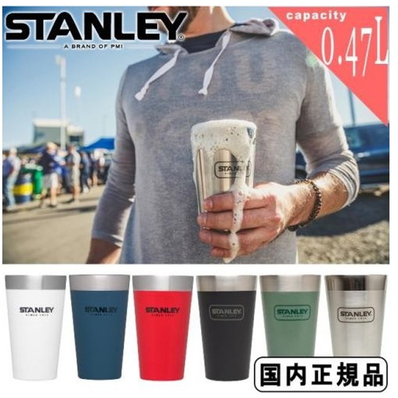 完売 Stanley スタンレー スタッキング真空パイント スタッキング収納 タンブラー ビールグラス 保冷 保温 ギフト 運動会 行楽 アウトドア キャンプ 通販 Lineポイント最大0 5 Get Lineショッピング