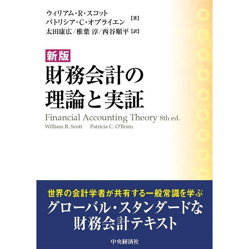 財務会計の理論と実証