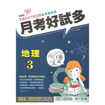 南一高中月考好試多地理(3)