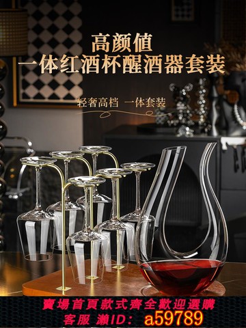 【台灣公司 可打統編】輕奢高檔水晶玻璃紅酒杯套裝家用醒酒器一體杯架葡萄酒高腳杯酒具